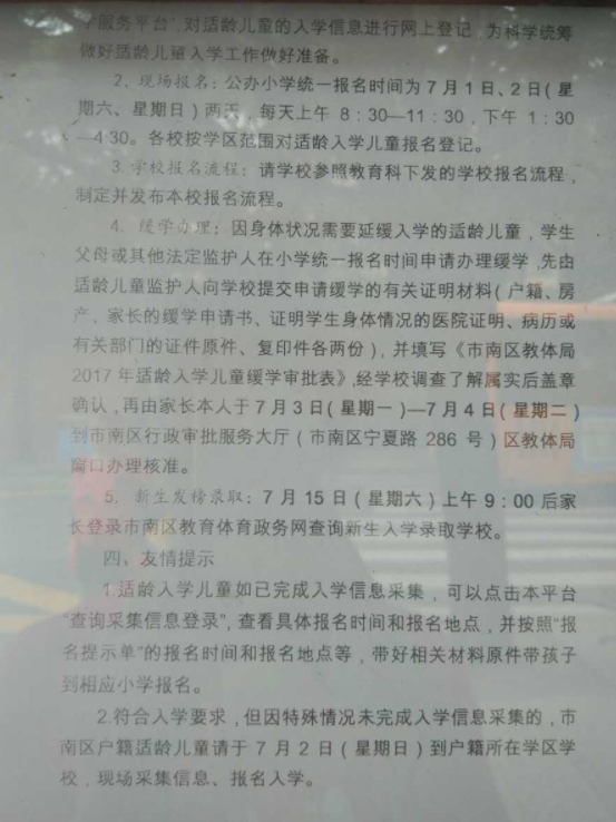 2017年青岛太平路小学招生简章