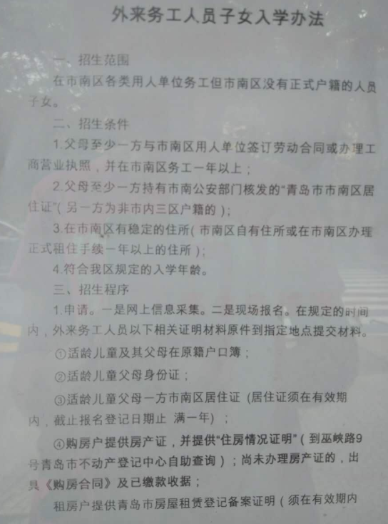 2017年青岛太平路小学招生简章