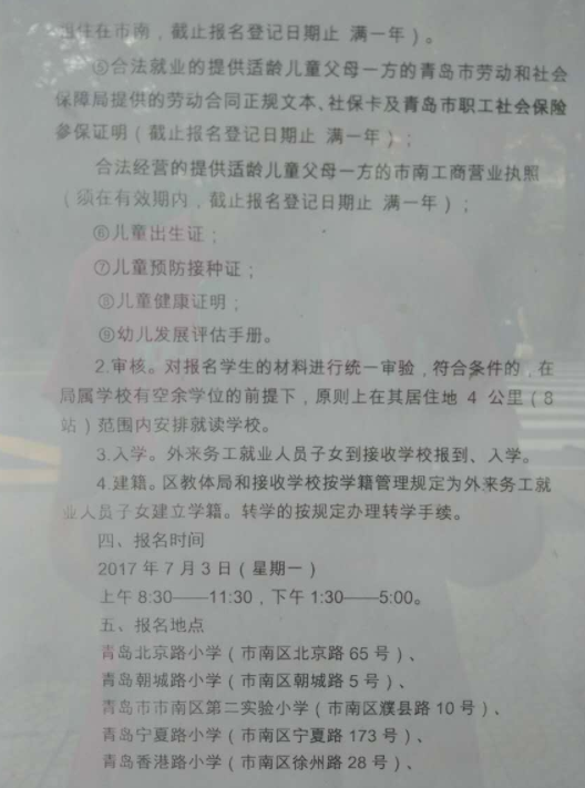 2017年青岛太平路小学招生简章