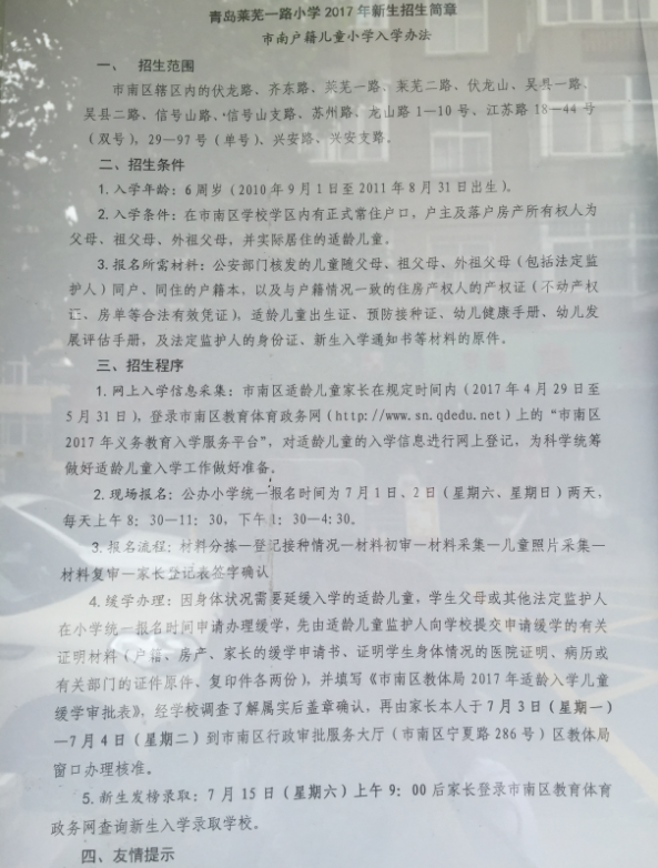 2017年青岛莱芜一路小学招生简章