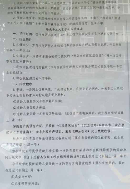 2017年青岛莱芜一路小学招生简章