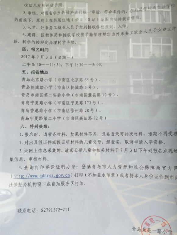 2017年青岛莱芜一路小学招生简章