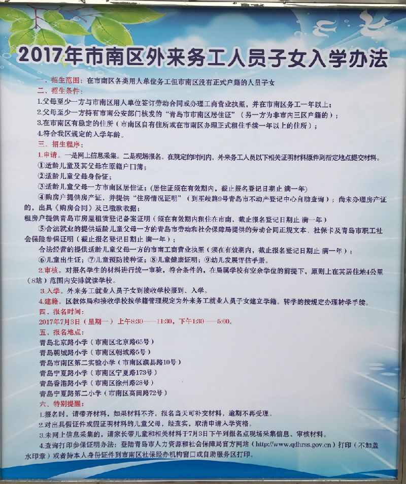  2017年青岛文登路小学招生简章