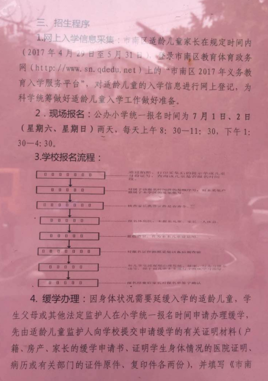 2017年青岛德县路小学招生简章