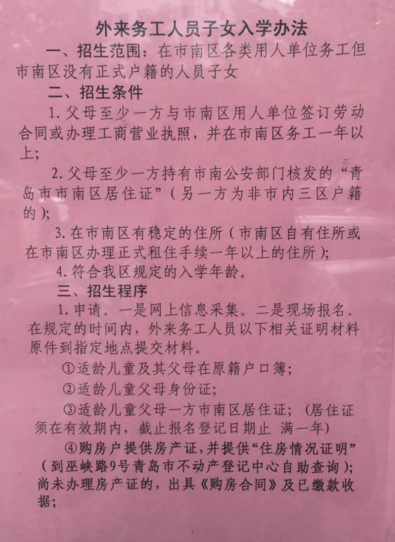 2017年青岛德县路小学招生简章
