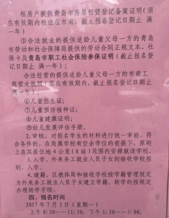 2017年青岛德县路小学招生简章