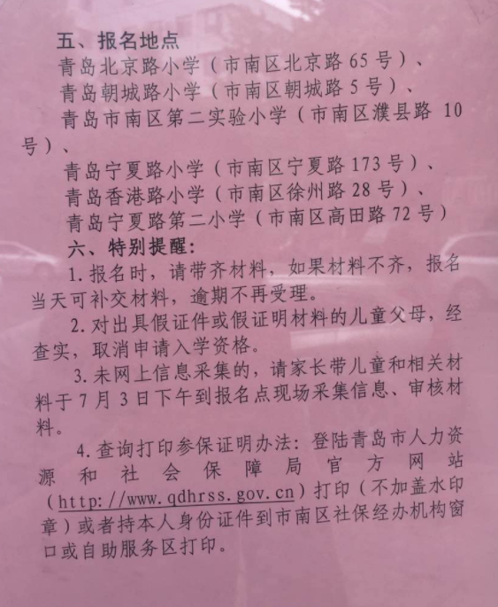 2017年青岛德县路小学招生简章
