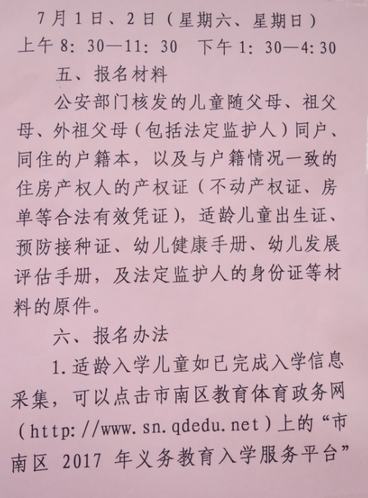 2017年青岛新昌路小学招生简章