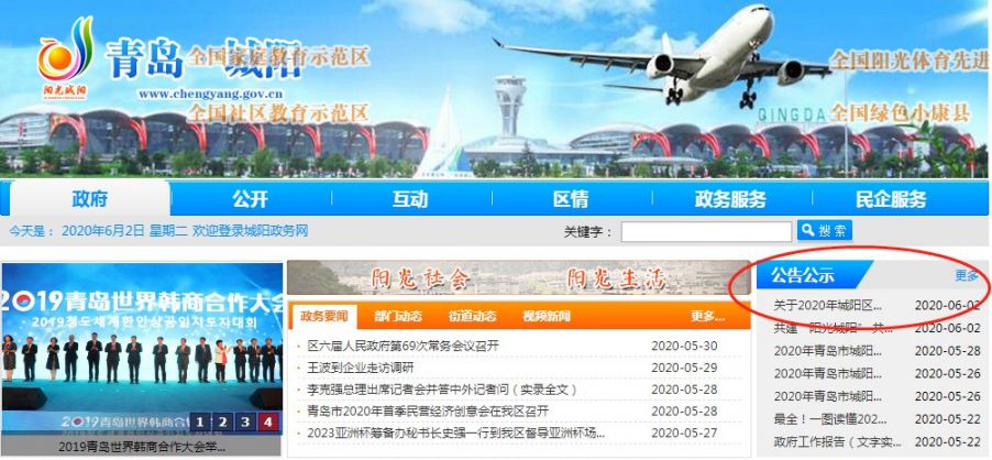 2020青岛城阳政务网网上入学信息采集（附操作指南）