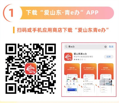 2021青岛市北区小学入学信息采集入口及操作指南