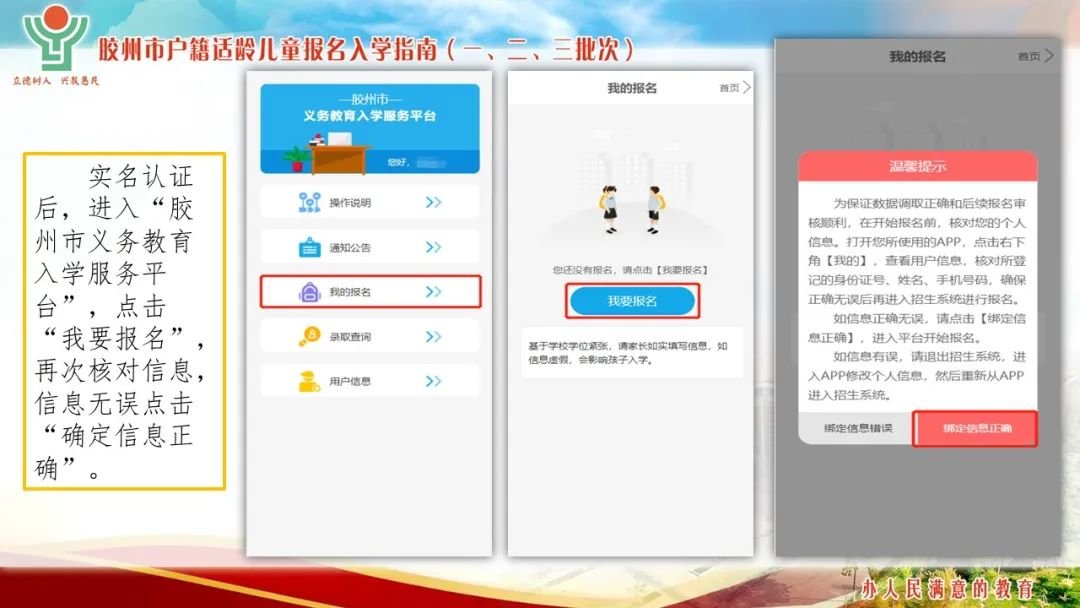 2022年青岛胶州市义务教育入学服务平台使用指南（一、二、三批次）