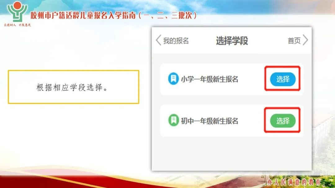 2022年青岛胶州市义务教育入学服务平台使用指南（一、二、三批次）