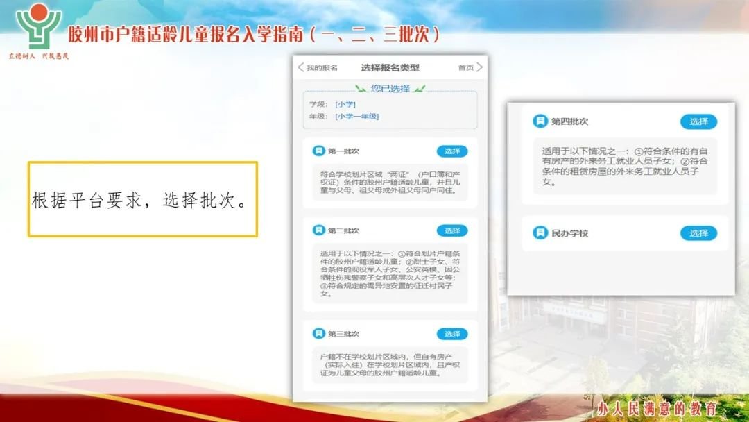 2022年青岛胶州市义务教育入学服务平台使用指南（一、二、三批次）