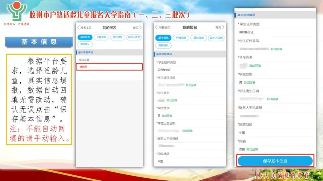 2022年青岛胶州市义务教育入学服务平台使用指南（一、二、三批次）