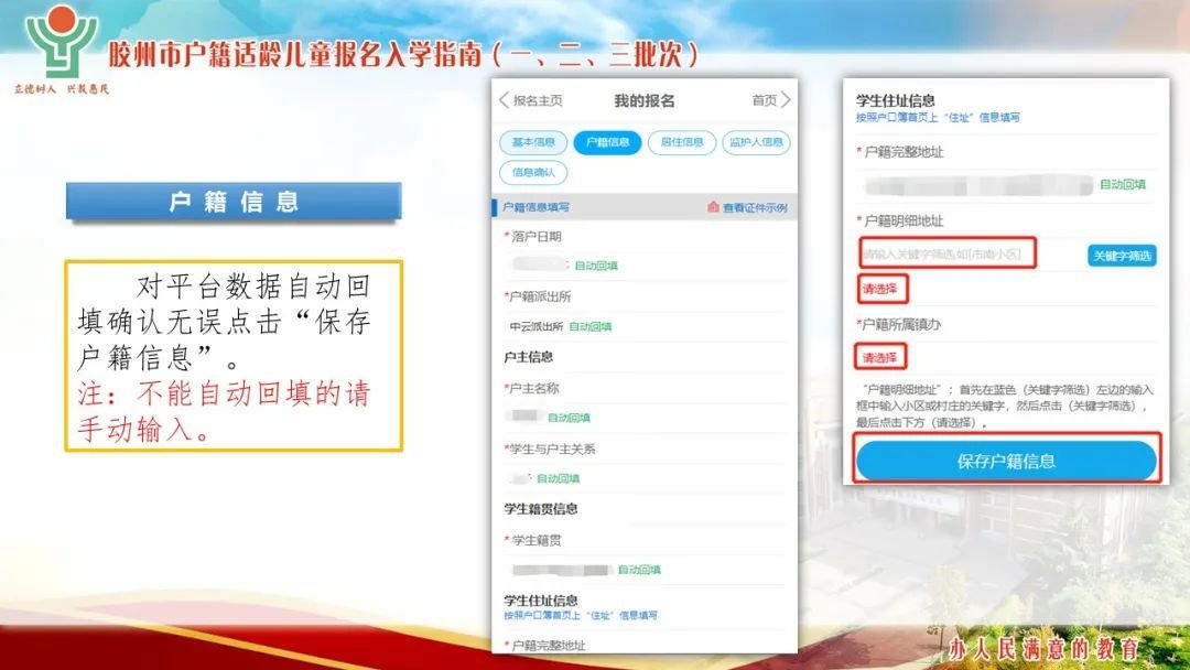 2022年青岛胶州市义务教育入学服务平台使用指南（一、二、三批次）