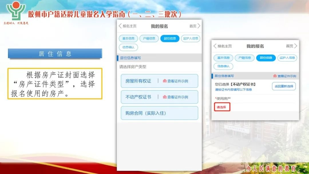 2022年青岛胶州市义务教育入学服务平台使用指南（一、二、三批次）