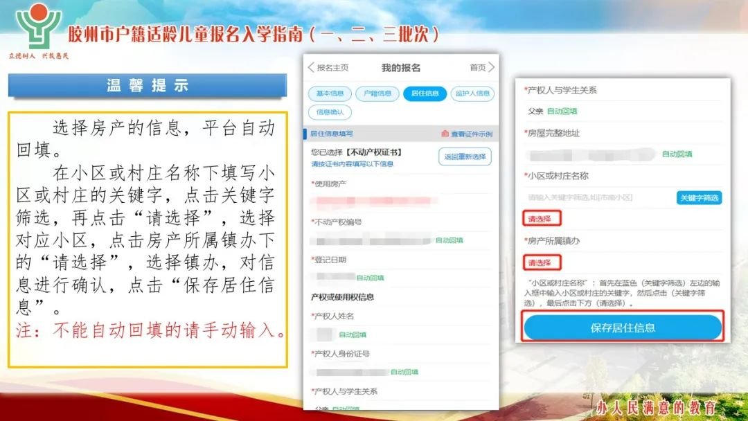 2022年青岛胶州市义务教育入学服务平台使用指南（一、二、三批次）