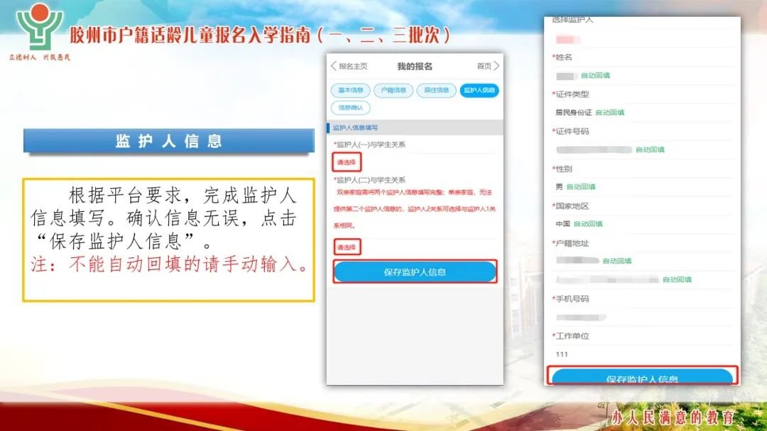 2022年青岛胶州市义务教育入学服务平台使用指南（一、二、三批次）