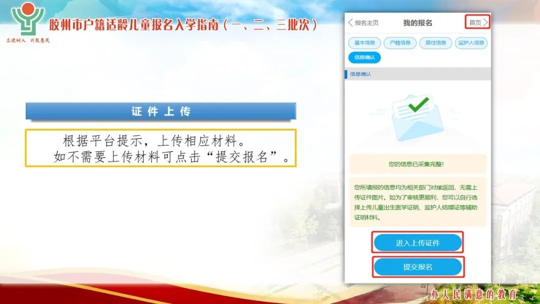 2022年青岛胶州市义务教育入学服务平台使用指南（一、二、三批次）