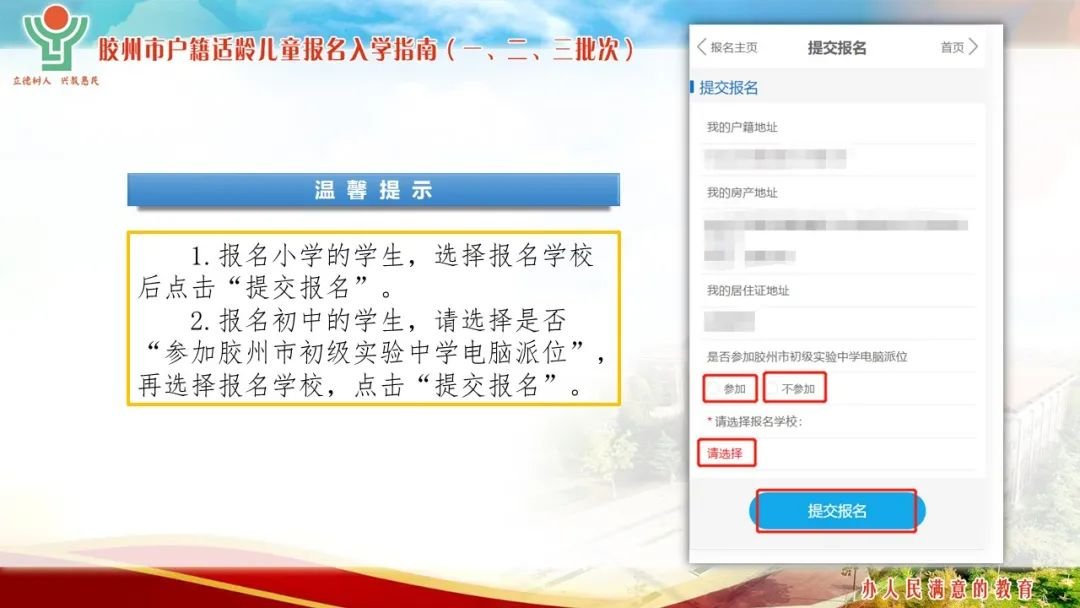 2022年青岛胶州市义务教育入学服务平台使用指南（一、二、三批次）