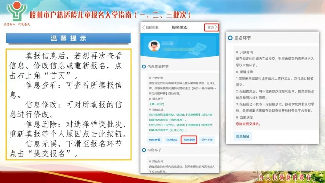 2022年青岛胶州市义务教育入学服务平台使用指南（一、二、三批次）