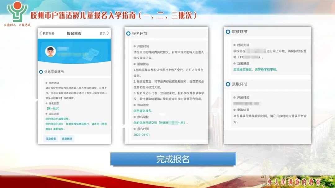 2022年青岛胶州市义务教育入学服务平台使用指南（一、二、三批次）