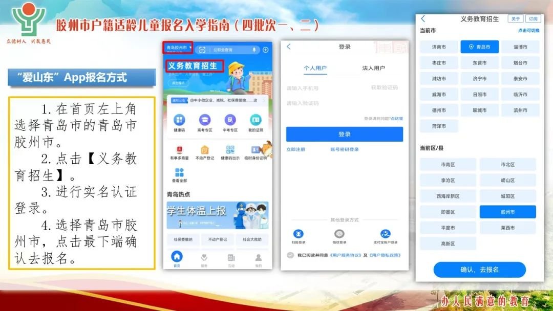 2022年非青岛胶州市户籍儿童入学报名操作流程（四批次一、二）