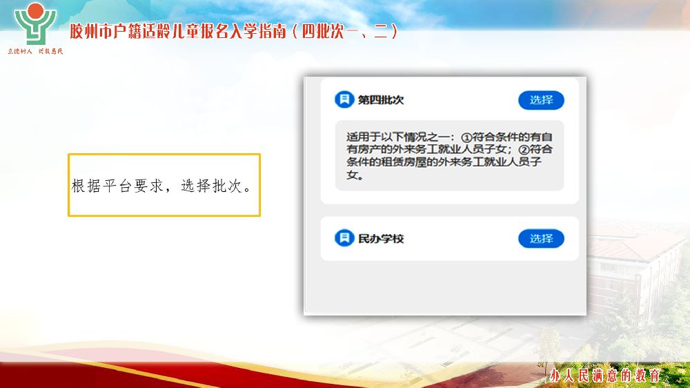 2022年非青岛胶州市户籍儿童入学报名操作流程（四批次一、二）