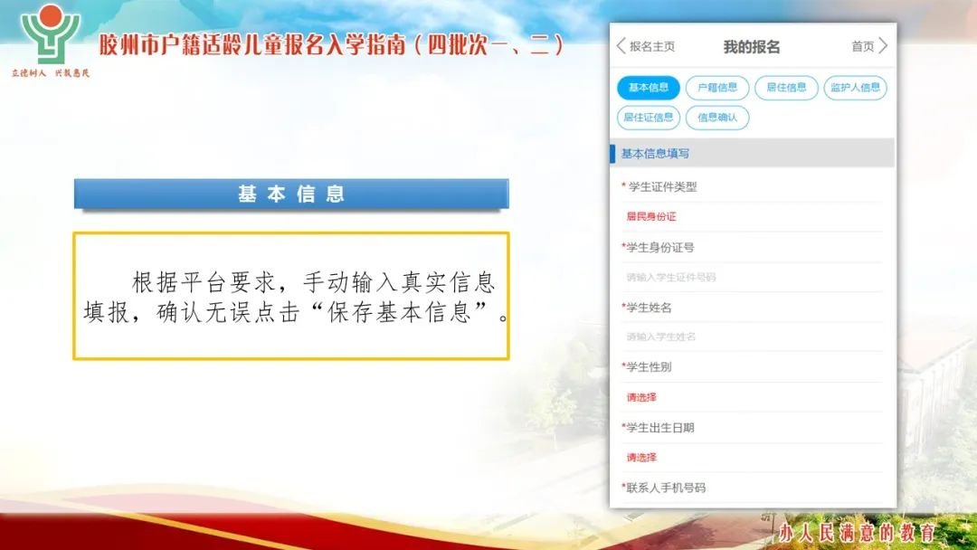 2022年非青岛胶州市户籍儿童入学报名操作流程（四批次一、二）