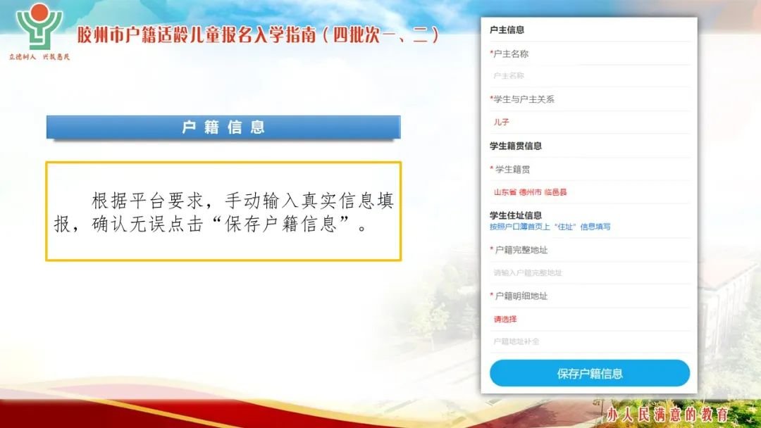 2022年非青岛胶州市户籍儿童入学报名操作流程（四批次一、二）