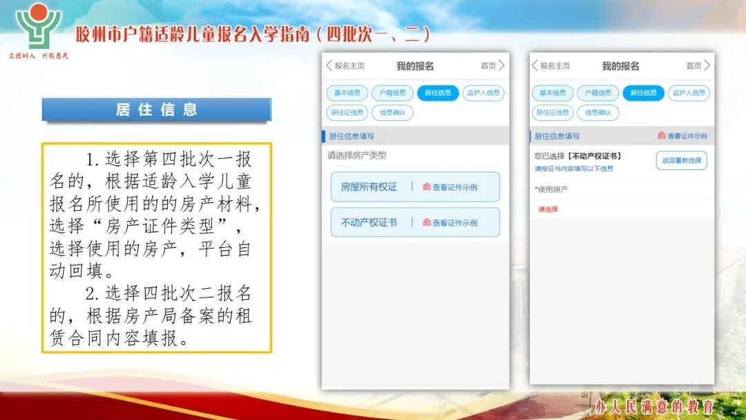 2022年非青岛胶州市户籍儿童入学报名操作流程（四批次一、二）