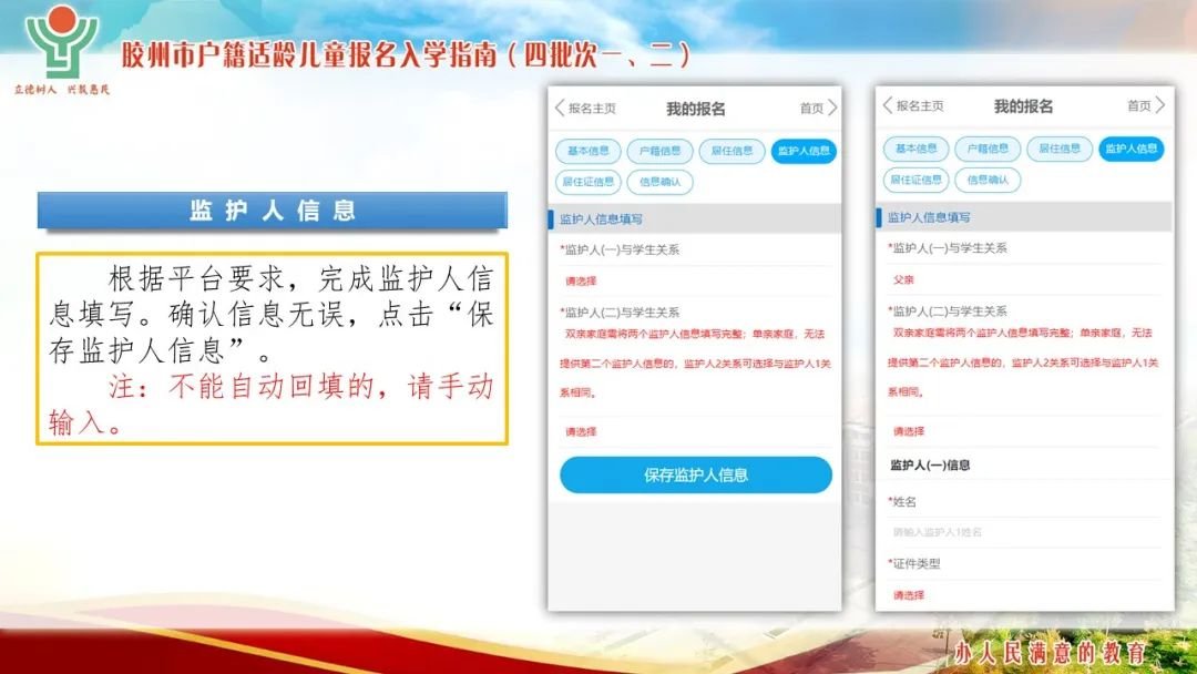 2022年非青岛胶州市户籍儿童入学报名操作流程（四批次一、二）