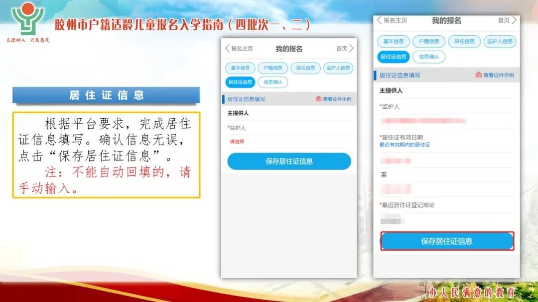 2022年非青岛胶州市户籍儿童入学报名操作流程（四批次一、二）