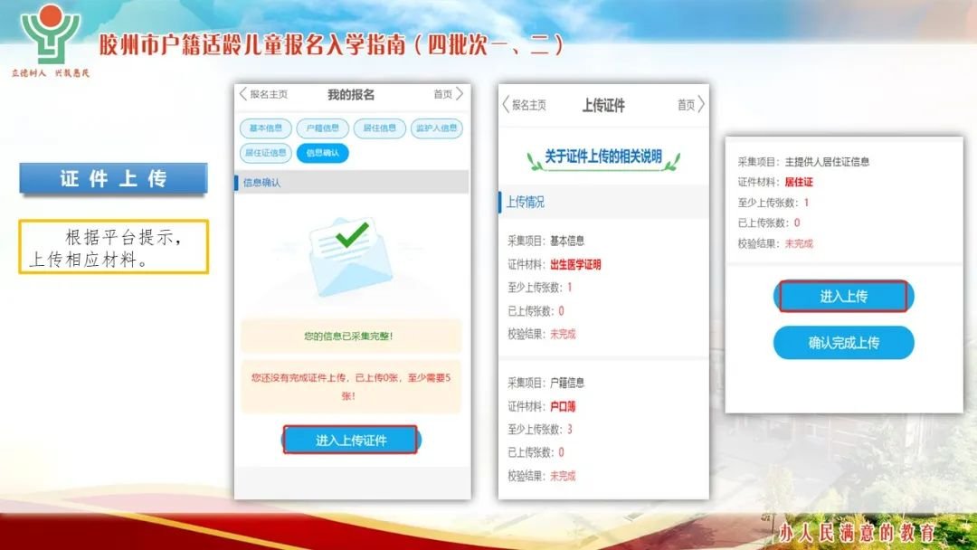 2022年非青岛胶州市户籍儿童入学报名操作流程（四批次一、二）