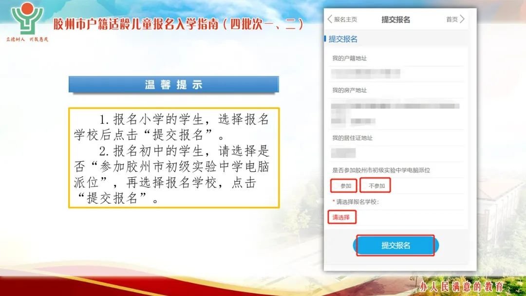 2022年非青岛胶州市户籍儿童入学报名操作流程（四批次一、二）
