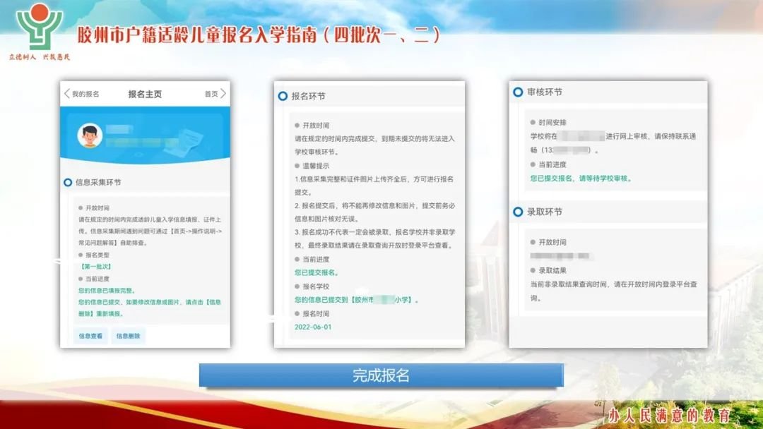 2022年非青岛胶州市户籍儿童入学报名操作流程（四批次一、二）