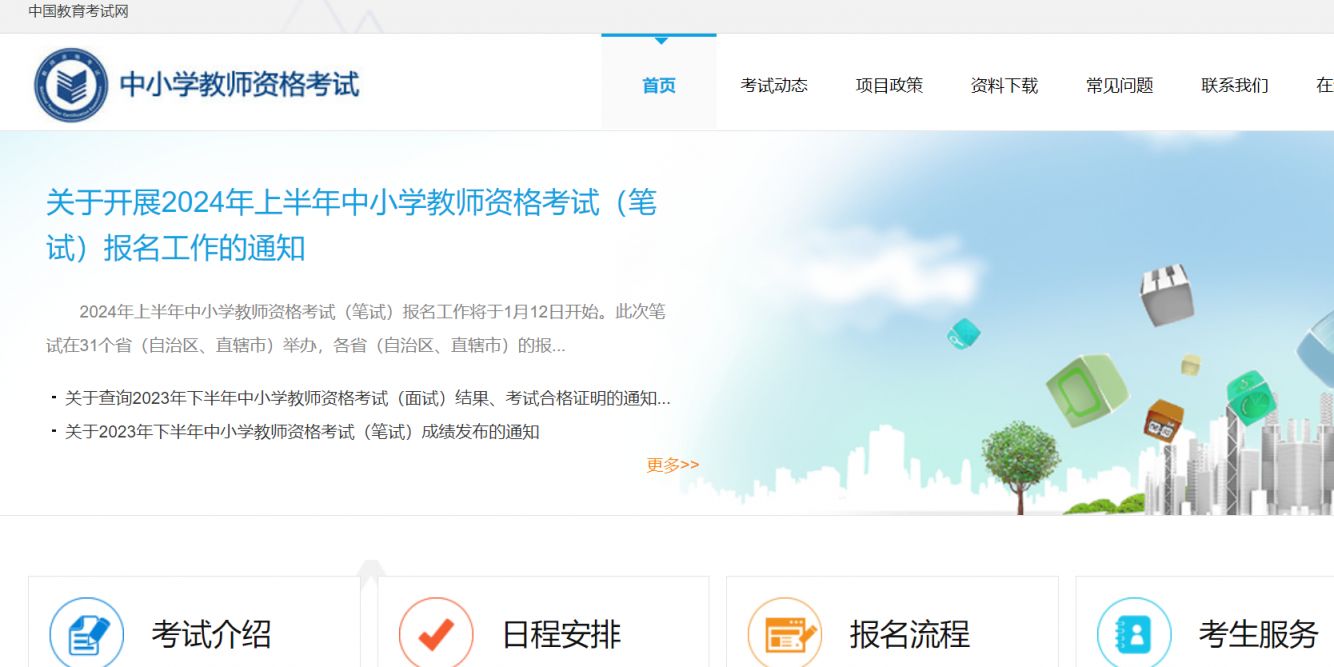 中国教育考试网教资成绩查询方法（附入口）