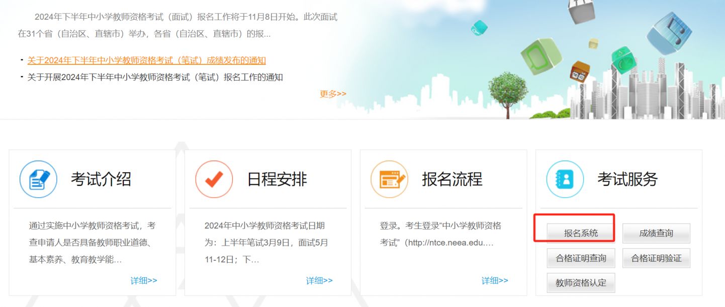 2024下半年山东教资面试报名时间