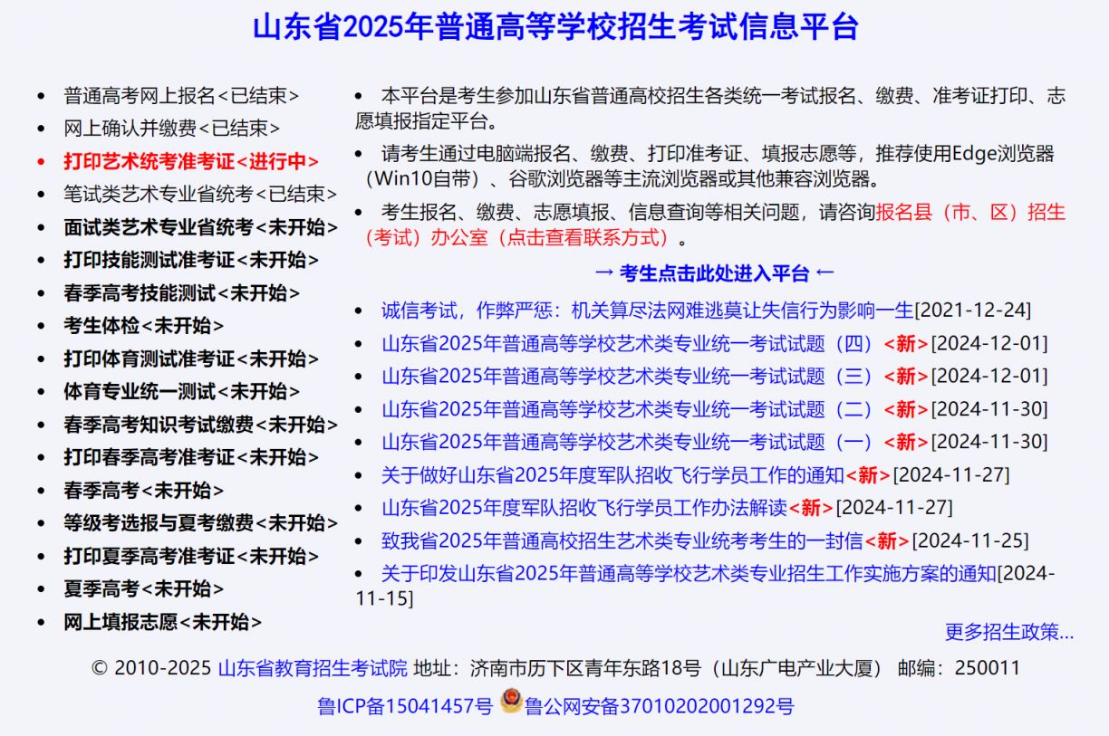 2025山东省艺考准考证打印时间（附入口）