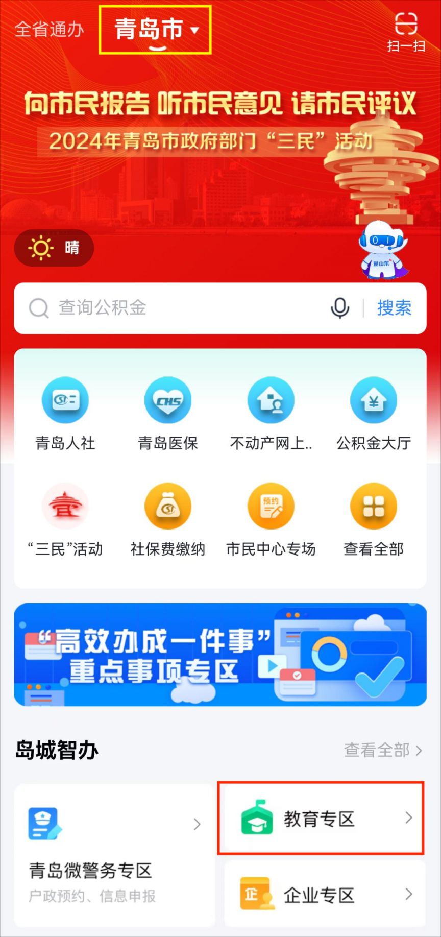 2024-2025学年度第二学期青岛李沧区公办小学转学平台操作指南