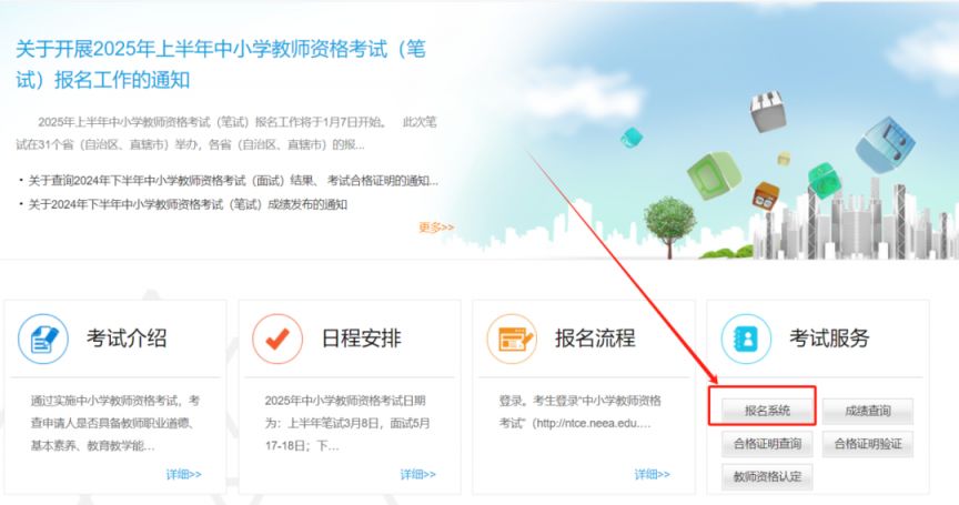 NTCE中国教育考试网官网入口https://ntce.neea.edu.cn/