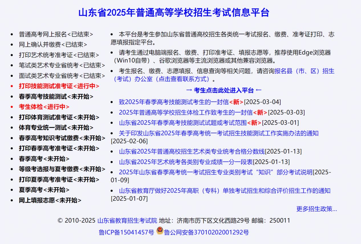 山东省2025年普通高等学校招生考试信息平台