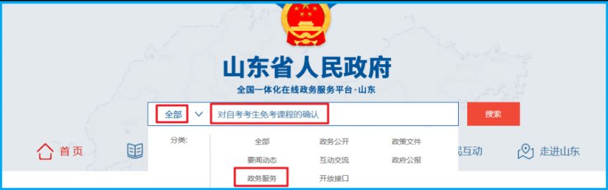 山东2025上半年高等教育自学考试免考课程网上申请考生须知