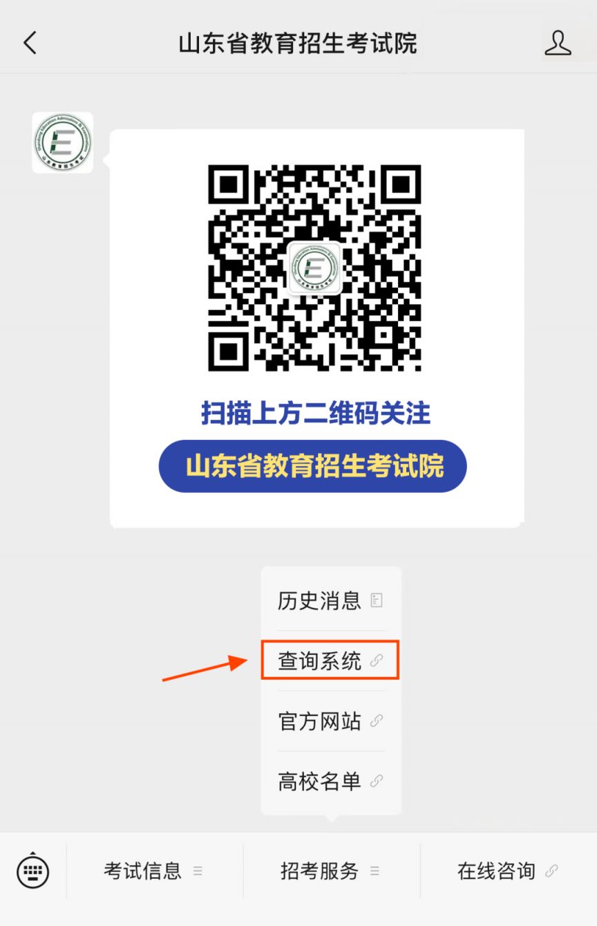 2025山东省普通专升本考试成绩查询时间