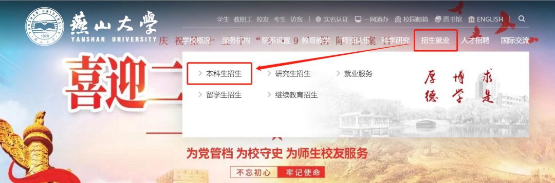 2022年高考燕山大学招生办电话