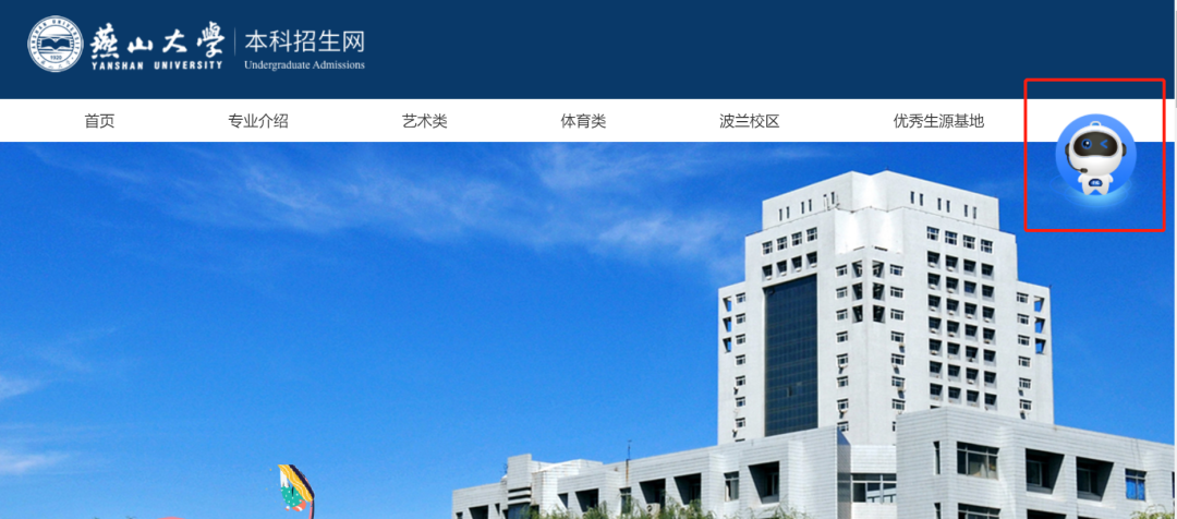2022年高考燕山大学招生办电话