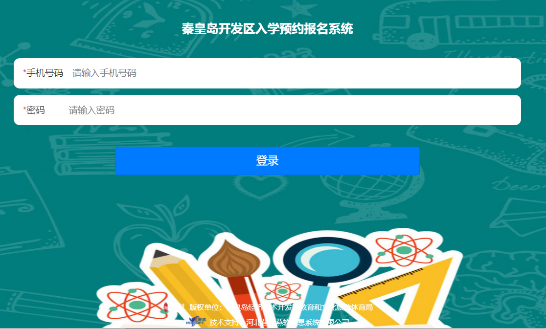 2022秦皇岛开发区入学预约报名系统登录密码是多少？
