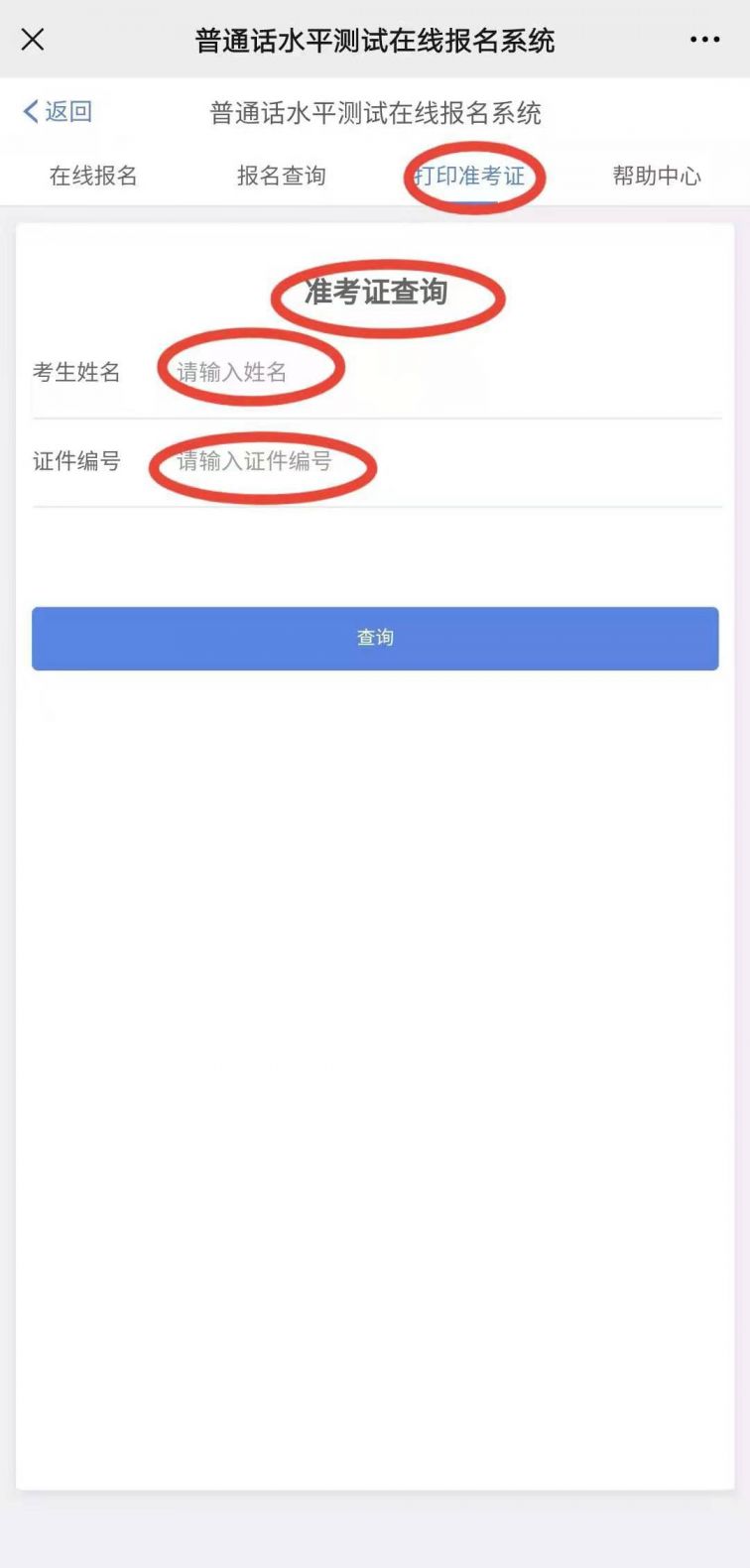 清远6月普通话水平测试准考证打印指南