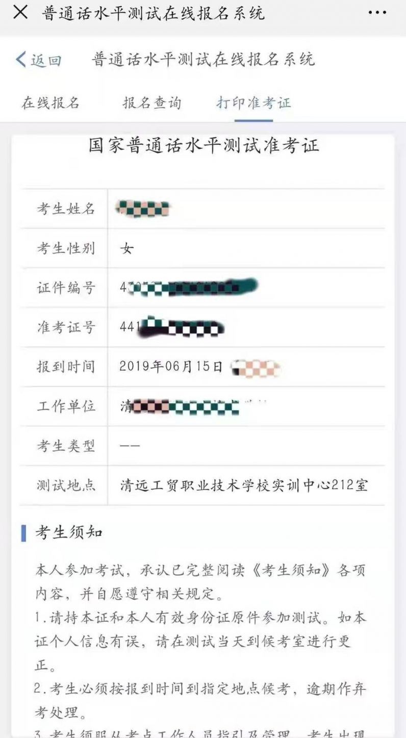 清远6月普通话水平测试准考证打印指南