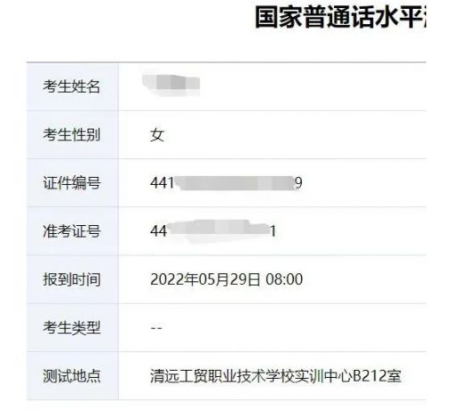 2月26日、3月4日5日清远普通话水平测试准考证在哪查看？